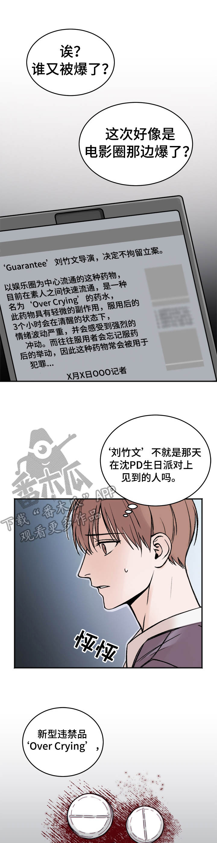 第4章：丑闻7
