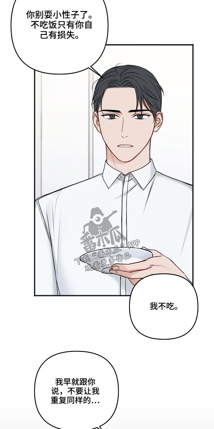 第104章：不想吃9