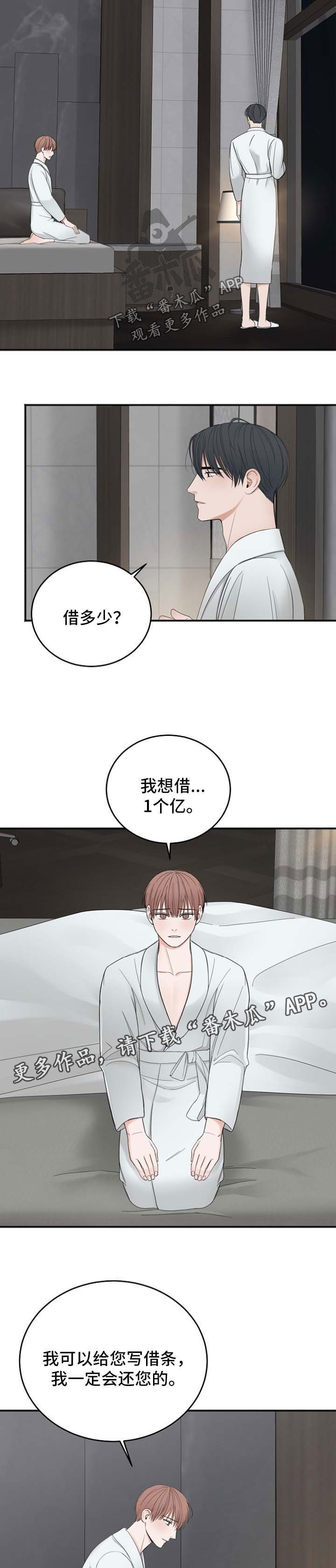 第38章：借钱3