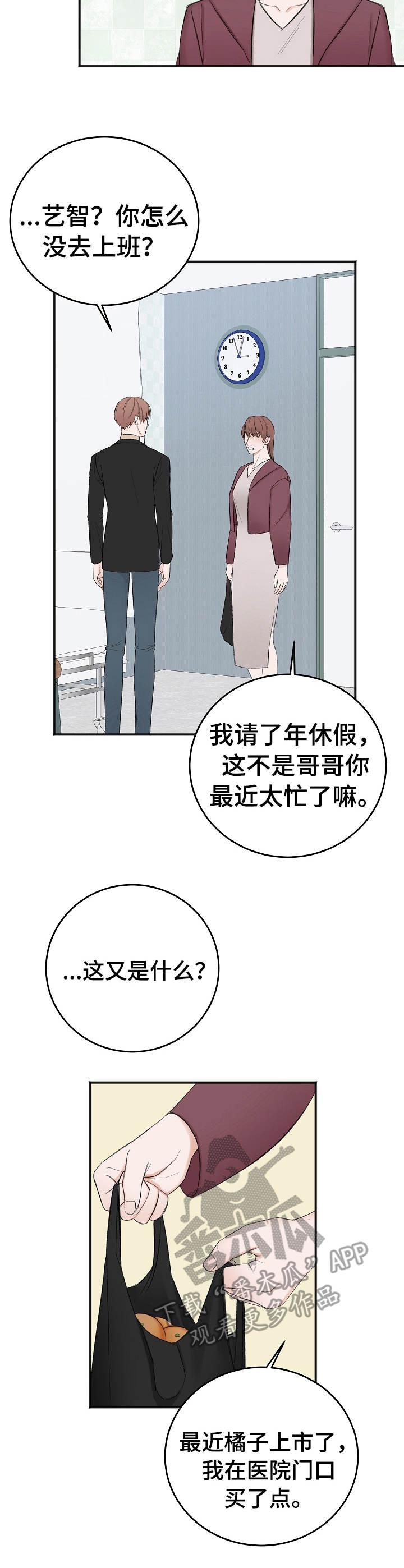 第30章：妹妹4