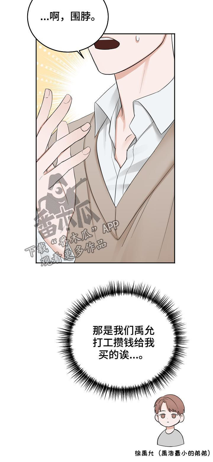 第45章：你有偷听的爱好？8