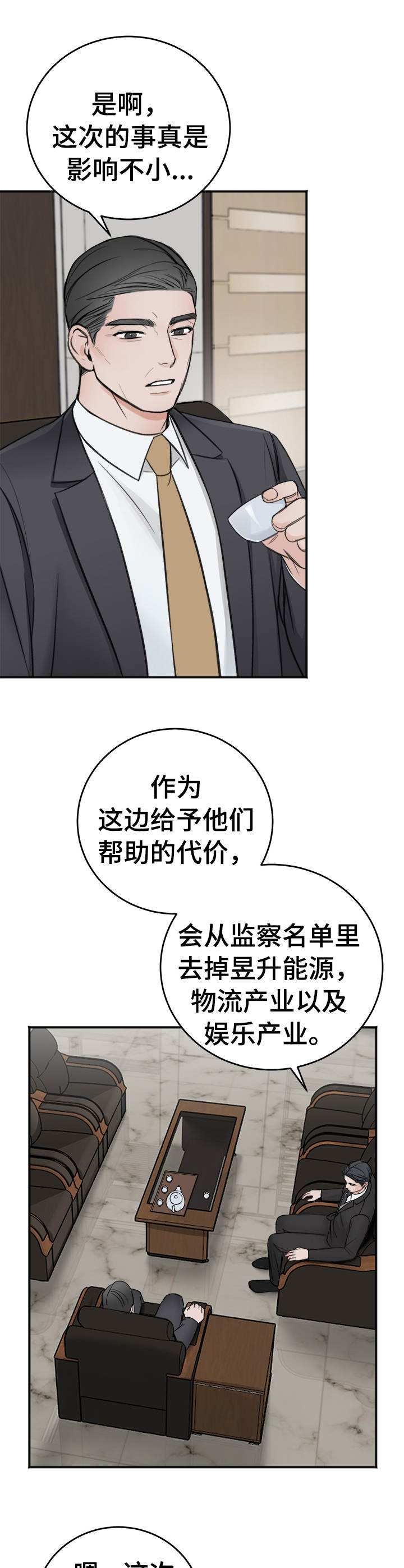 第13章：吴会长4