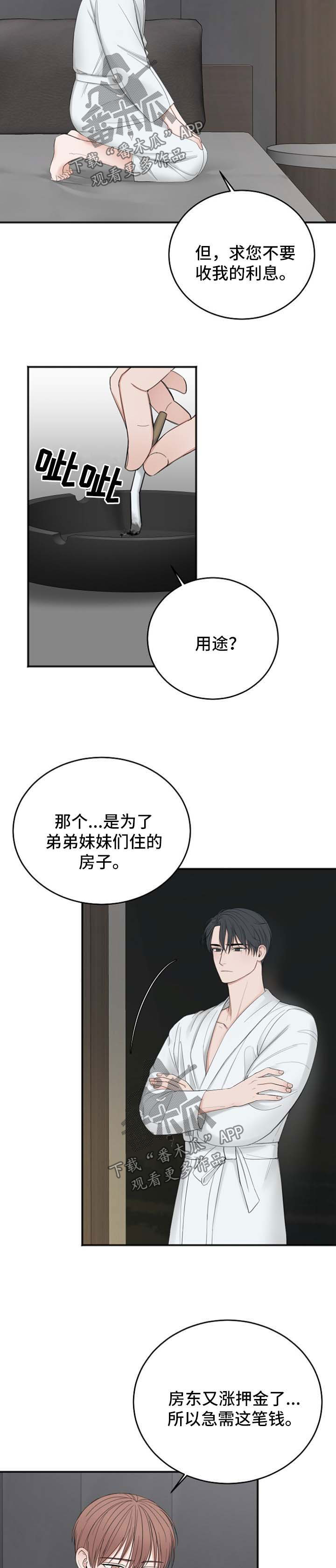 第38章：借钱4