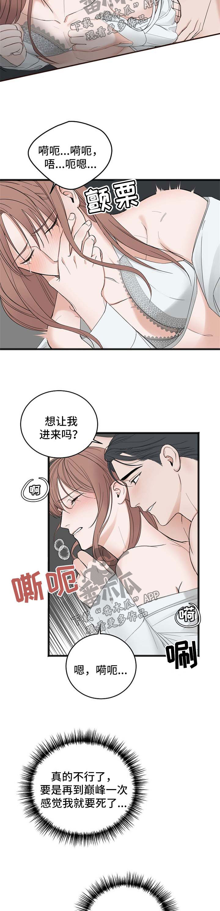 第36章：尝到甜头10