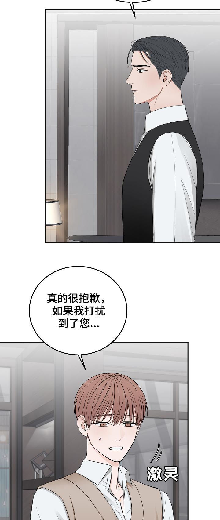 第45章：你有偷听的爱好？25