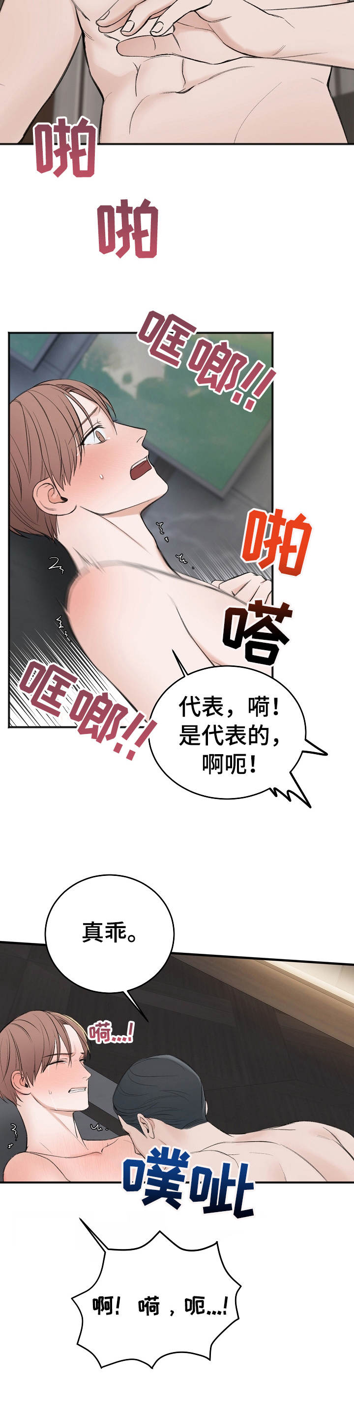 第28章：又晕了8