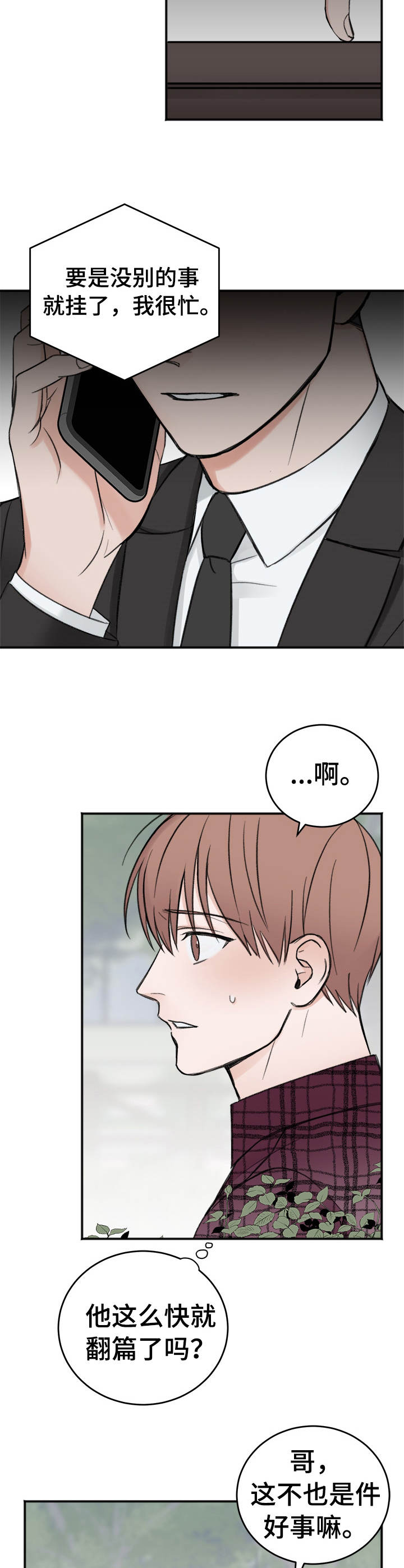 第12章：翻篇7