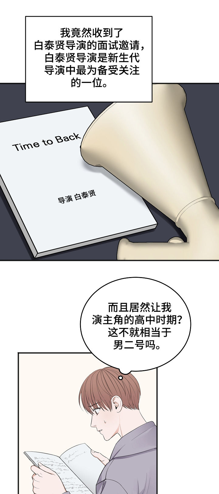 第40章：试镜邀请18