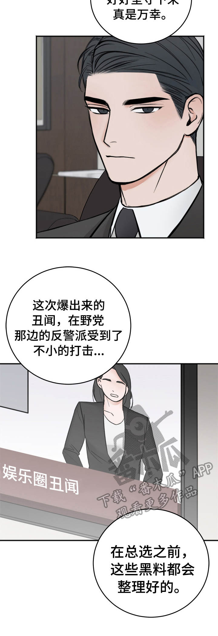 第13章：吴会长3