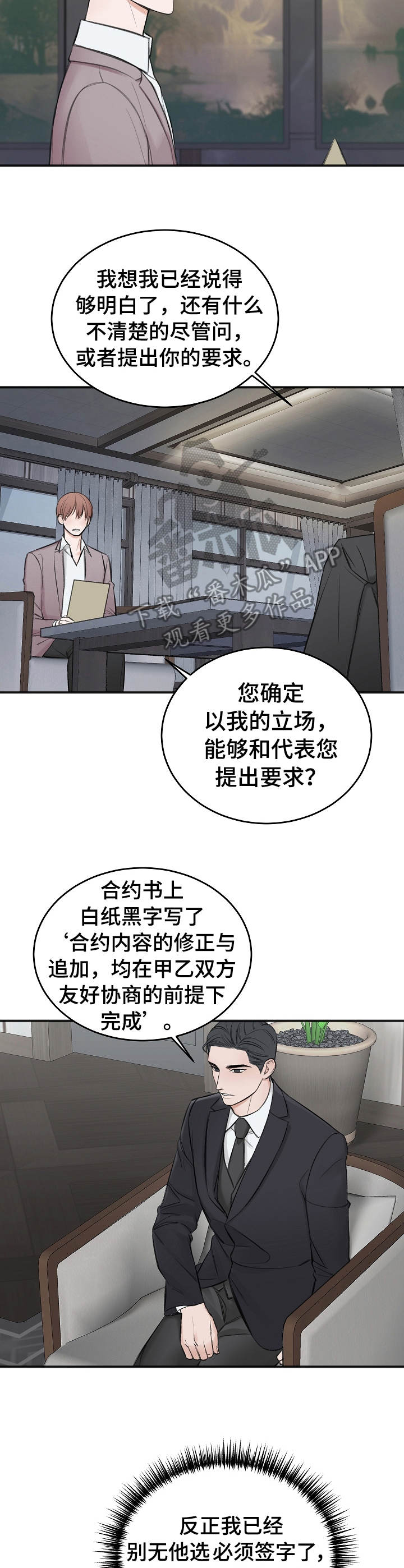 第26章：协商2