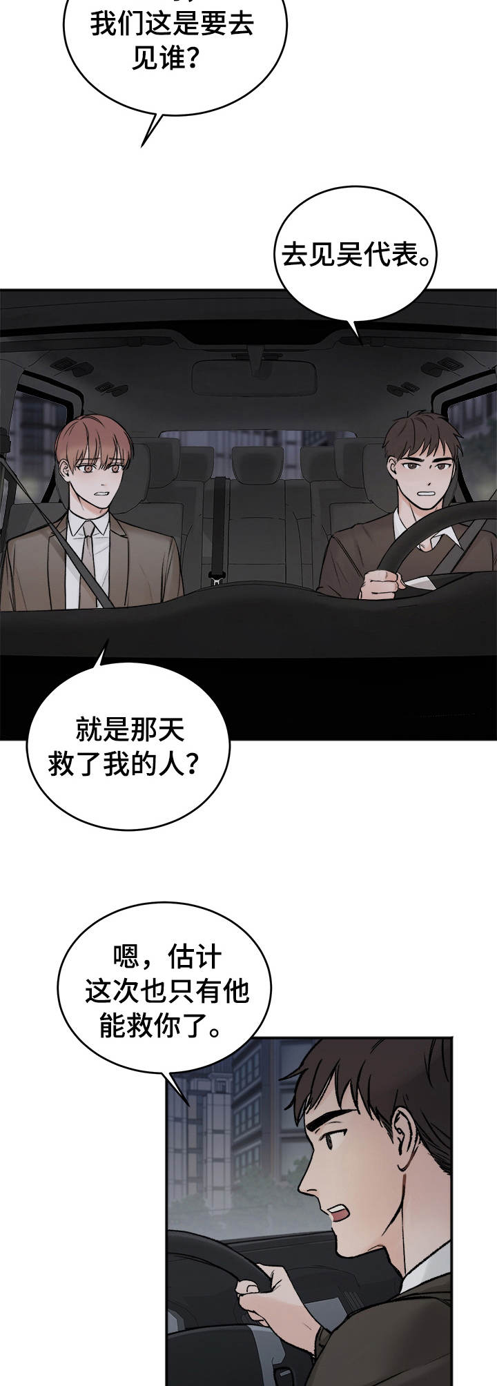 第4章：丑闻11
