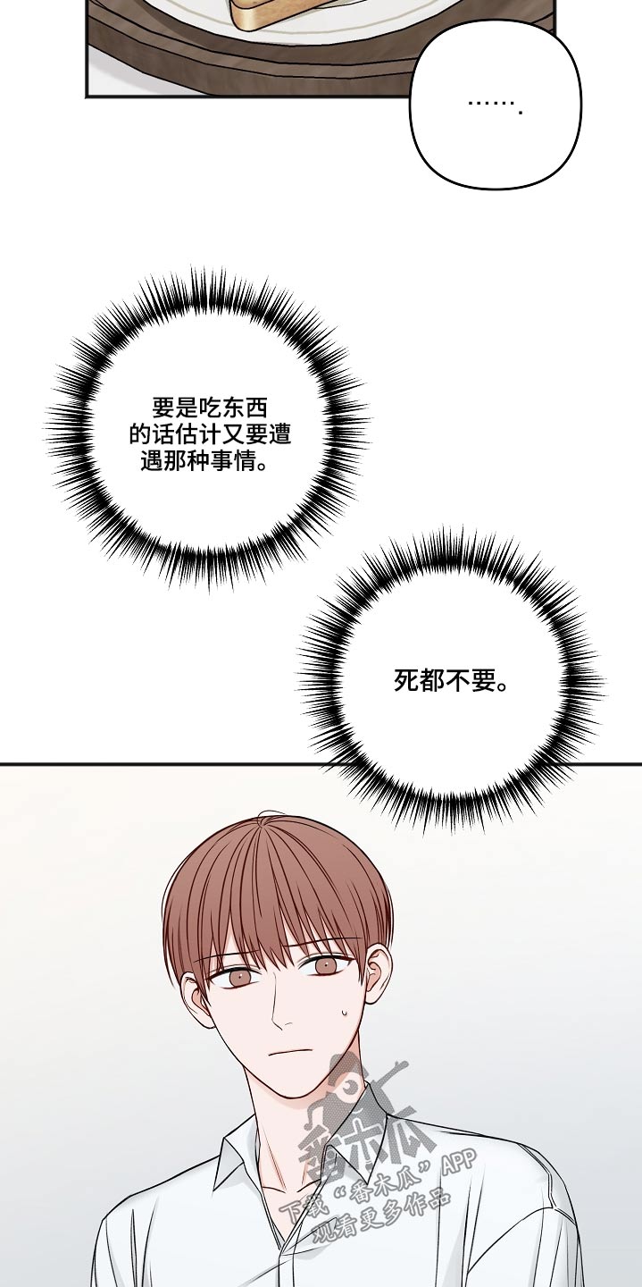 第104章：不想吃7