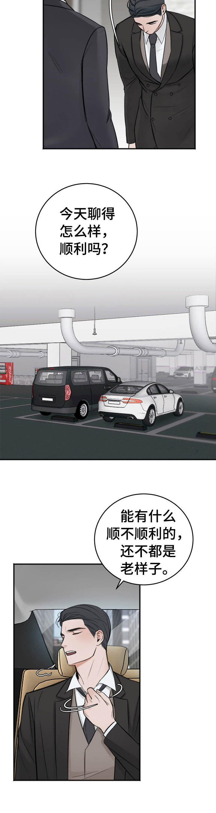 第13章：吴会长8