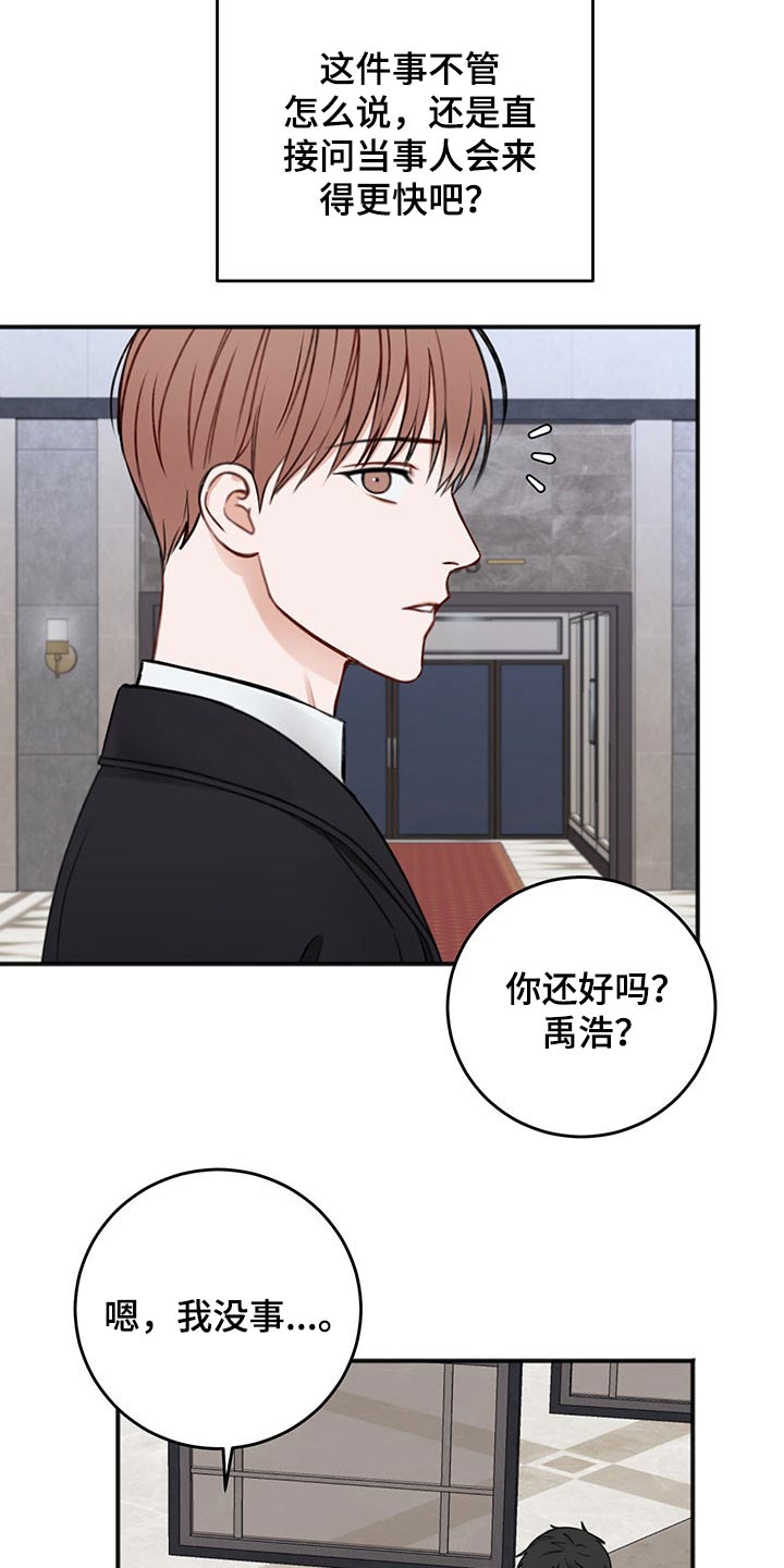 第81章：寻问24