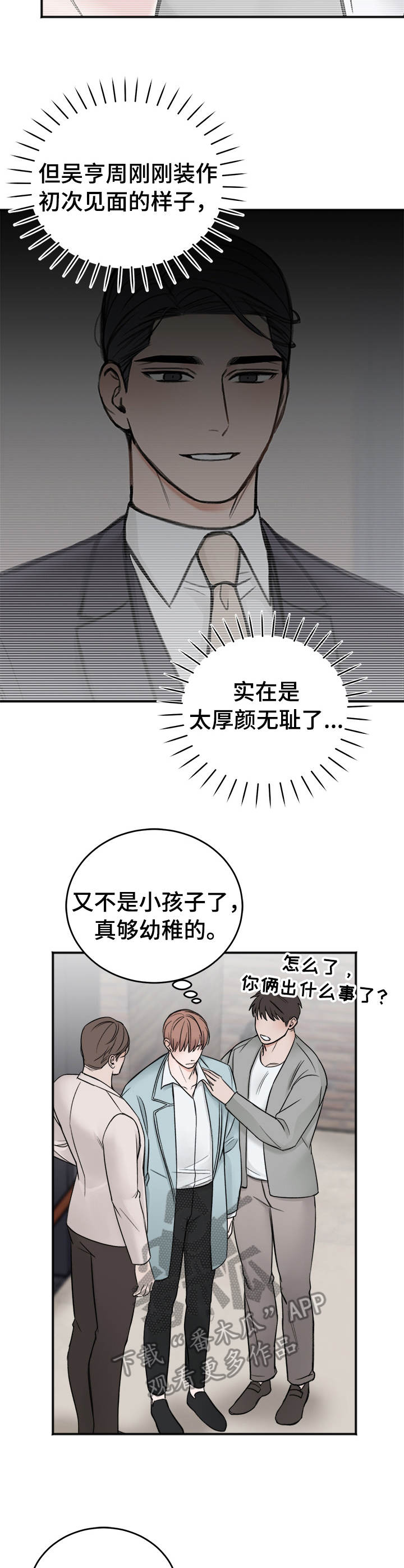 第16章：场面话8