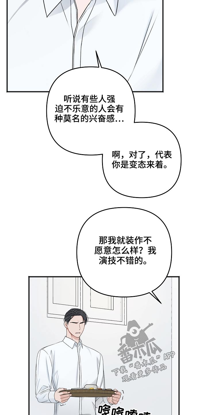 第104章：不想吃22