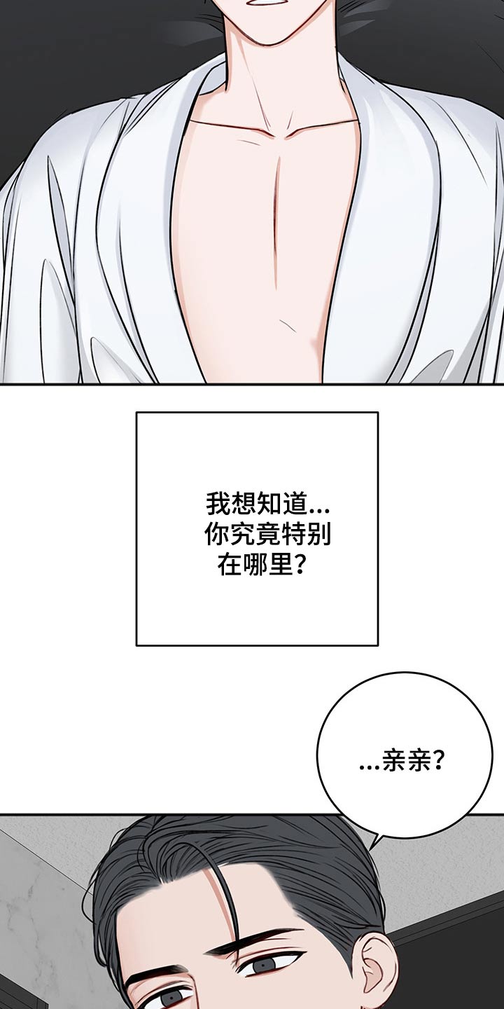 第72章：与众不同3