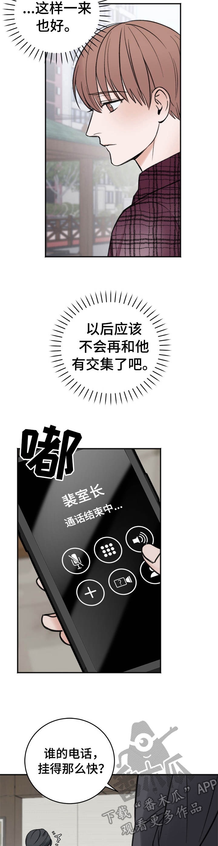 第12章：翻篇9
