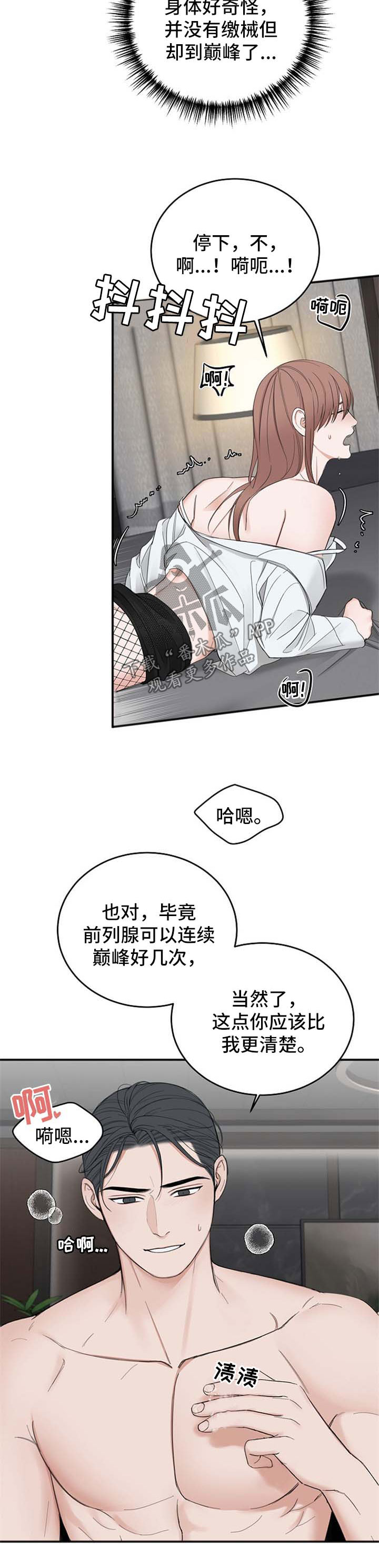 第36章：尝到甜头8