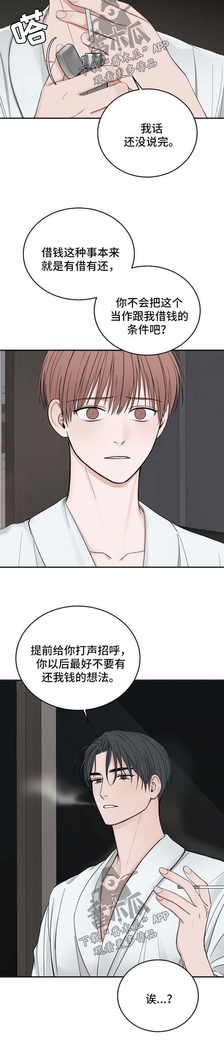 第38章：借钱7