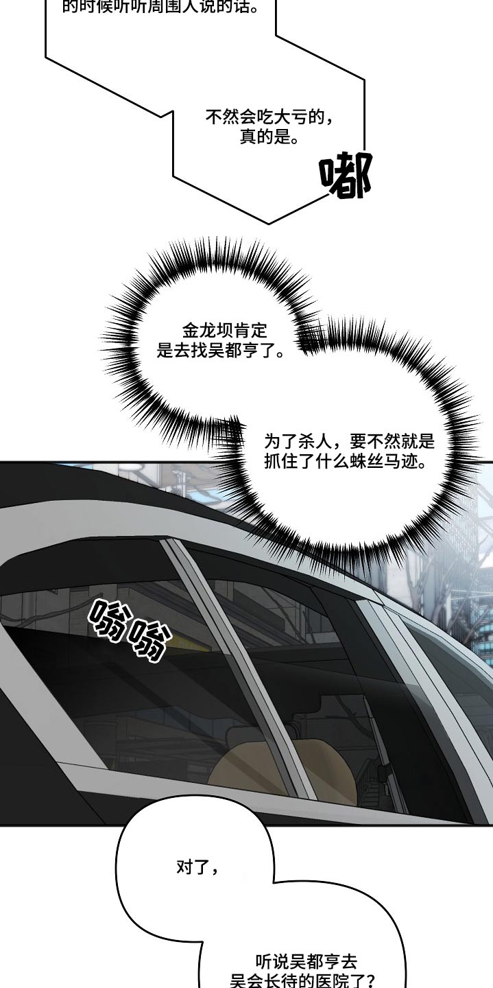 第113章：蛛丝马迹13