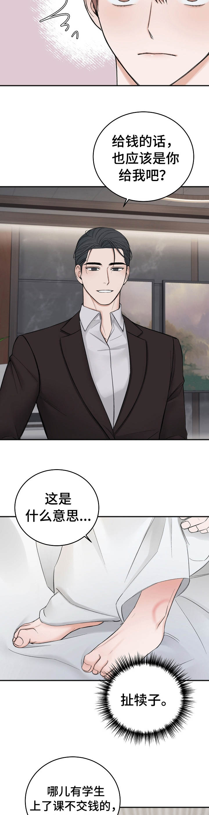第29章： 学费5