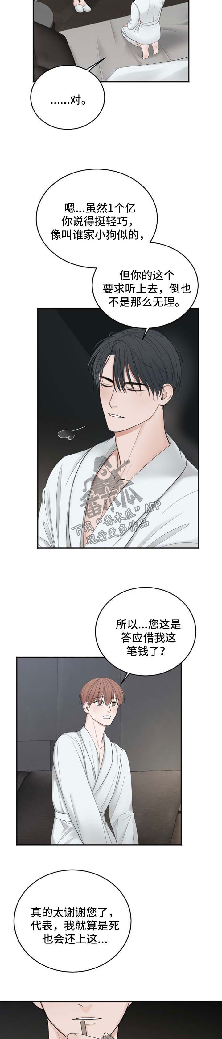 第38章：借钱6