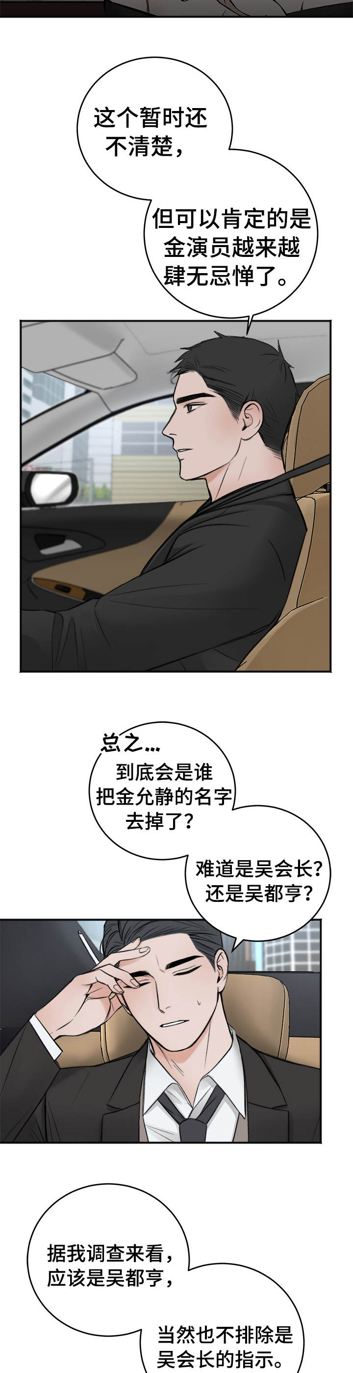 第13章：吴会长10