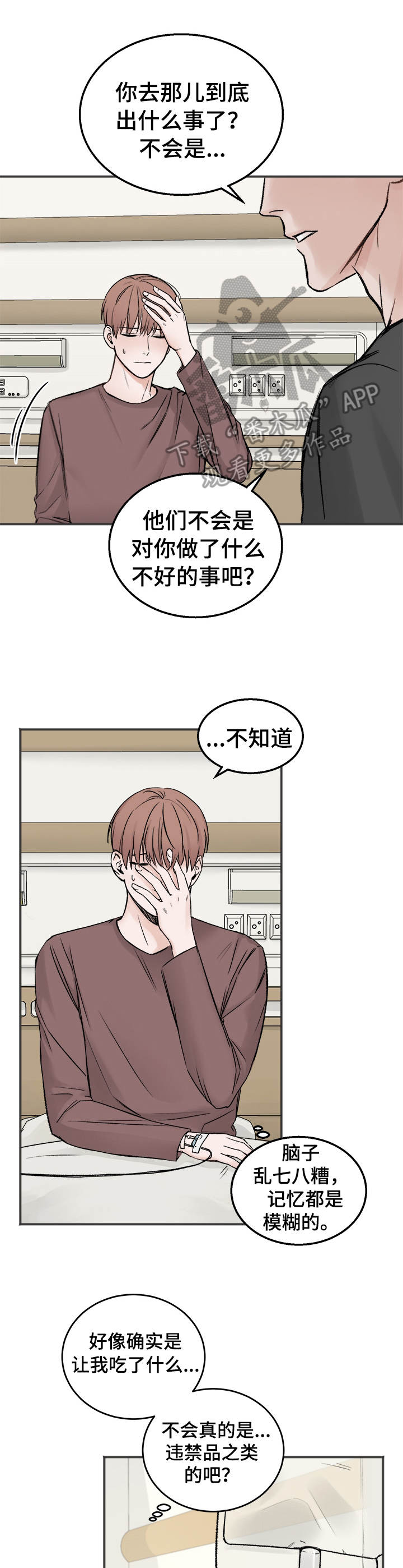 第4章：丑闻2