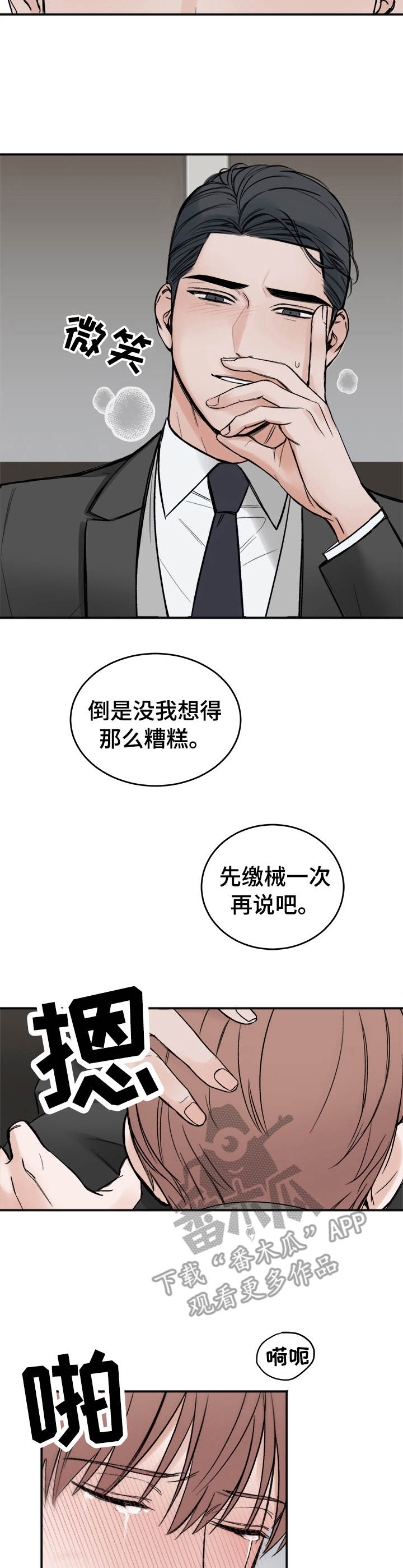 第7章：听话7