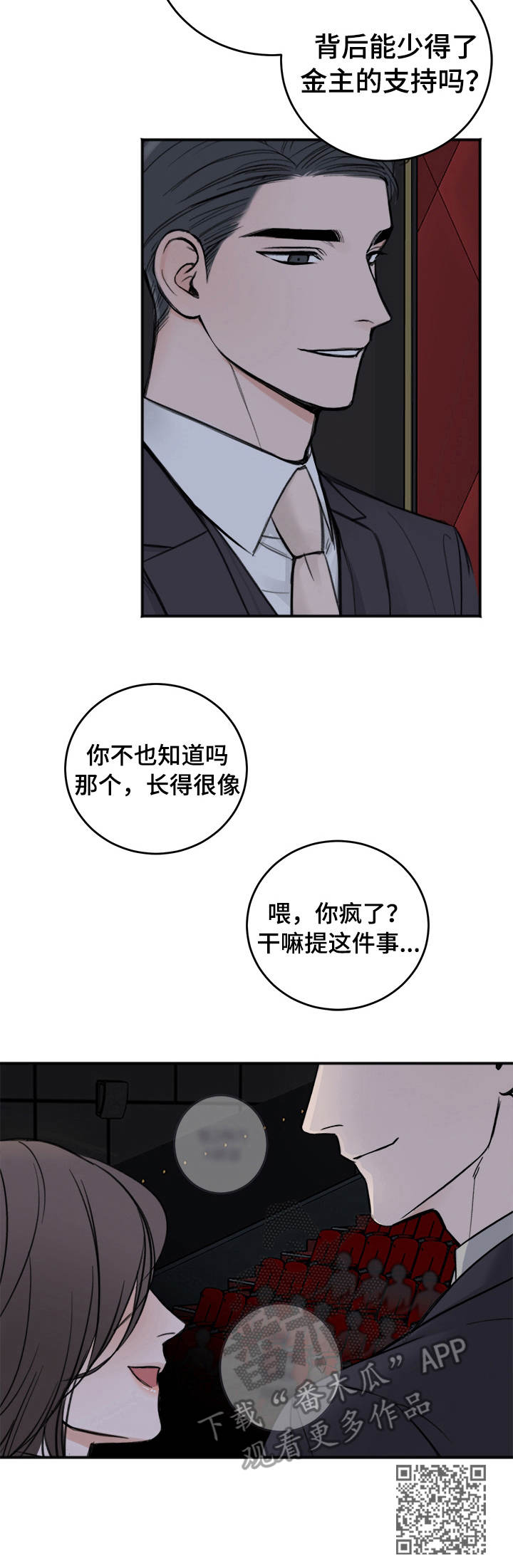 第16章：场面话12