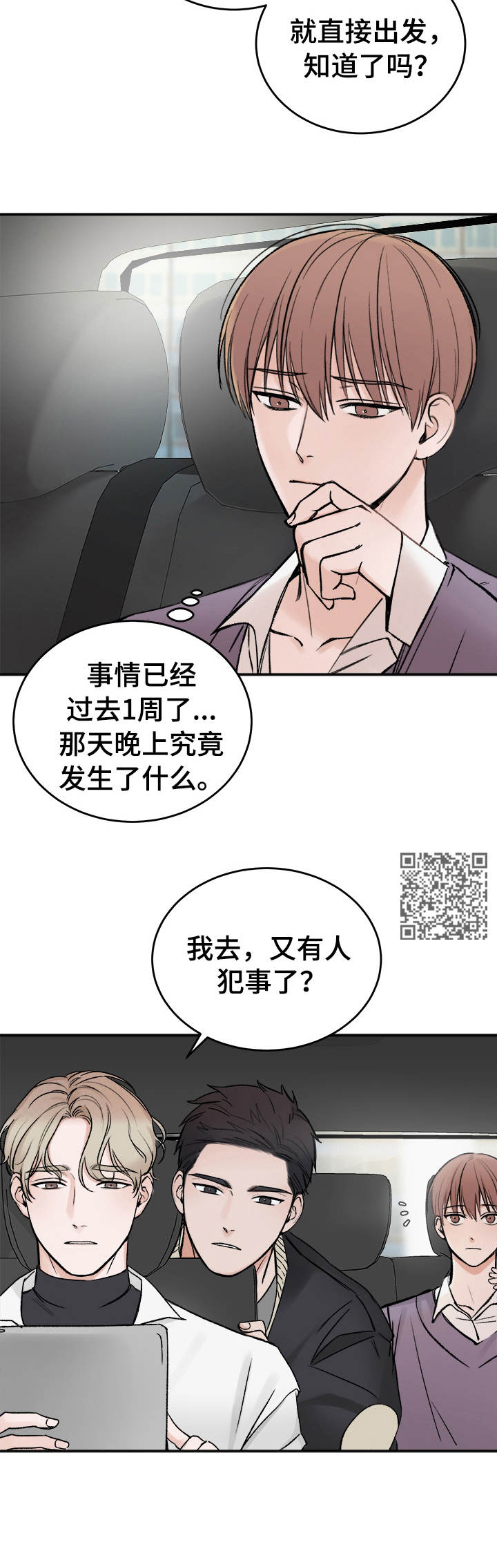 第4章：丑闻6