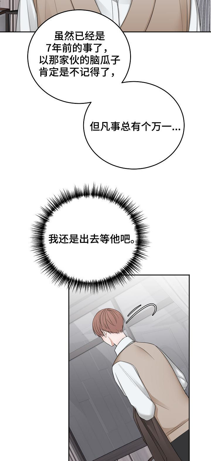 第45章：你有偷听的爱好？21