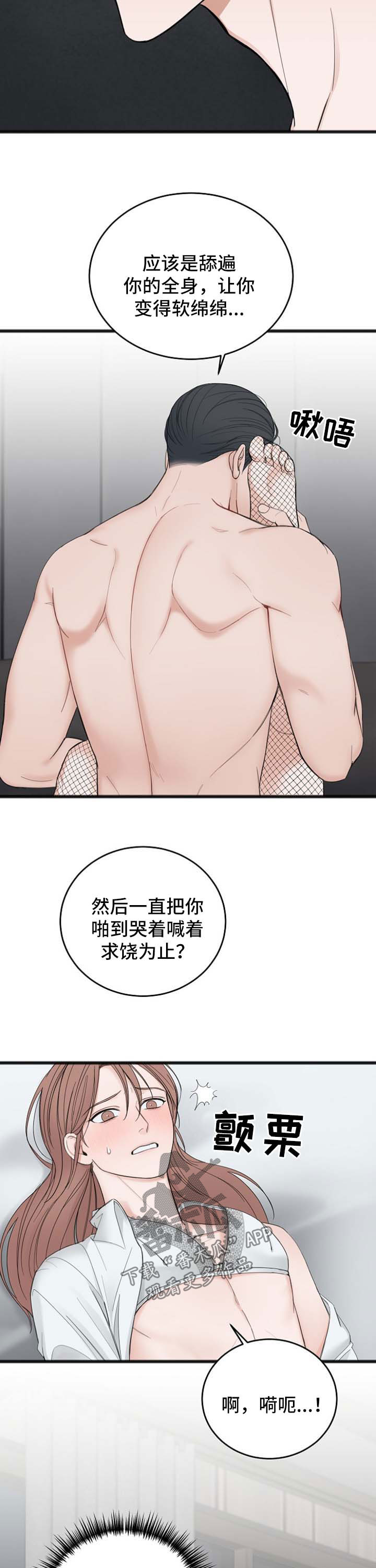 第36章：尝到甜头2