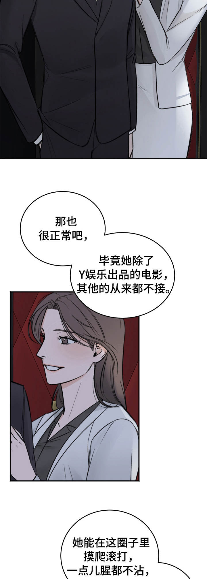 第16章：场面话11