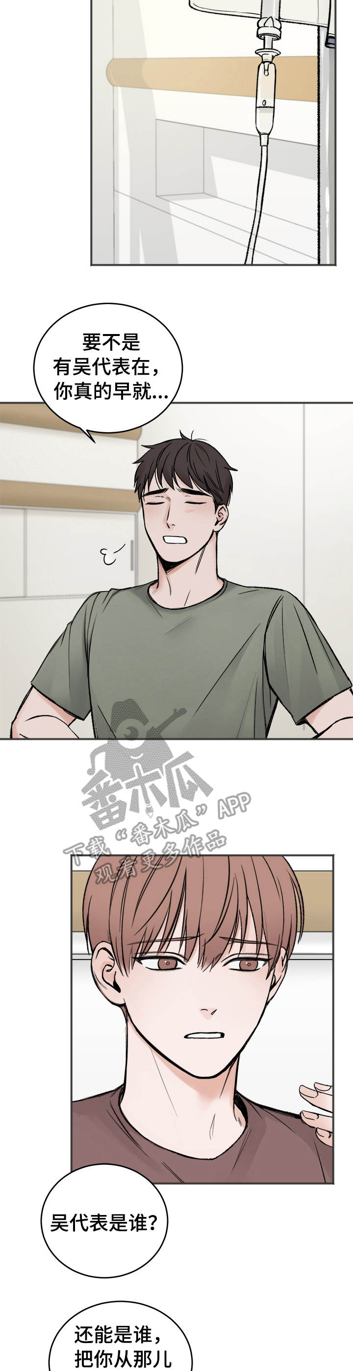 第4章：丑闻3