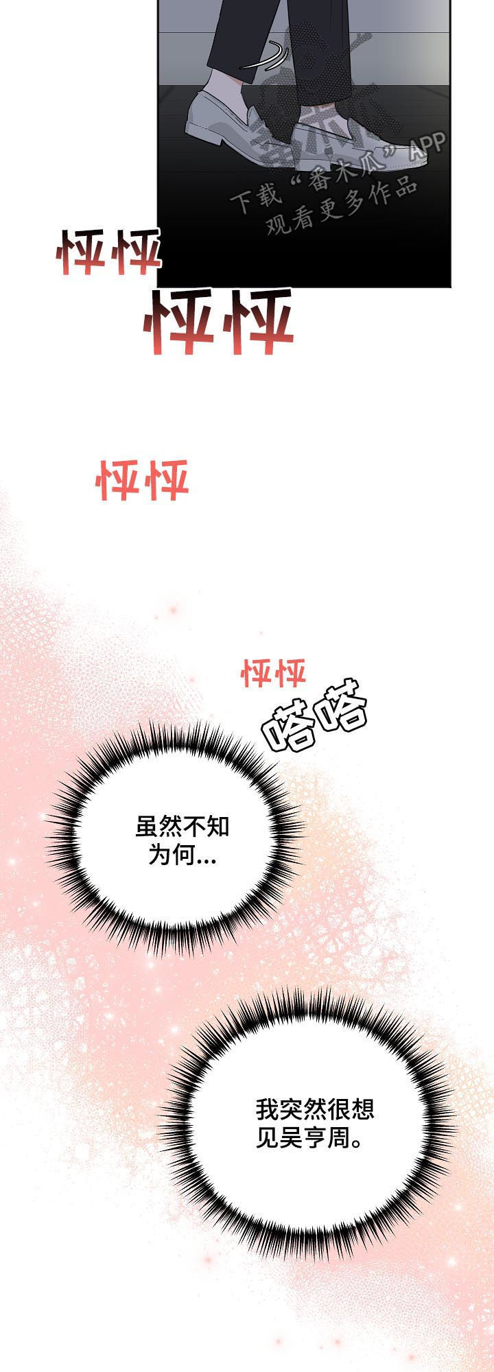 第45章：你有偷听的爱好？16