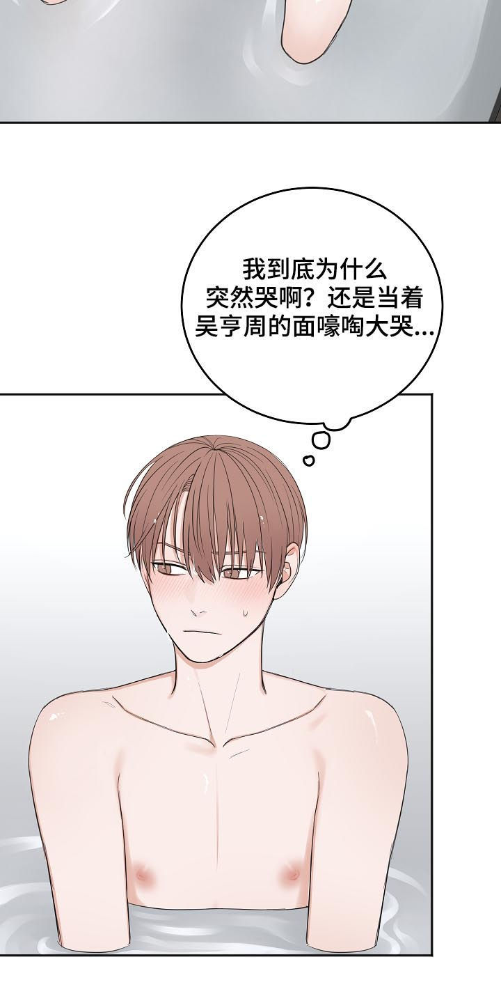 第46章：哭的样子很丑14