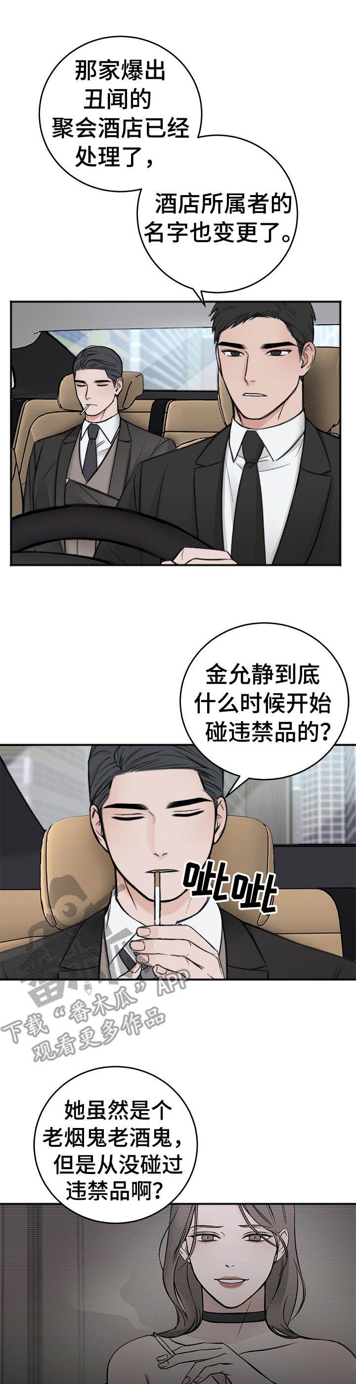 第13章：吴会长9