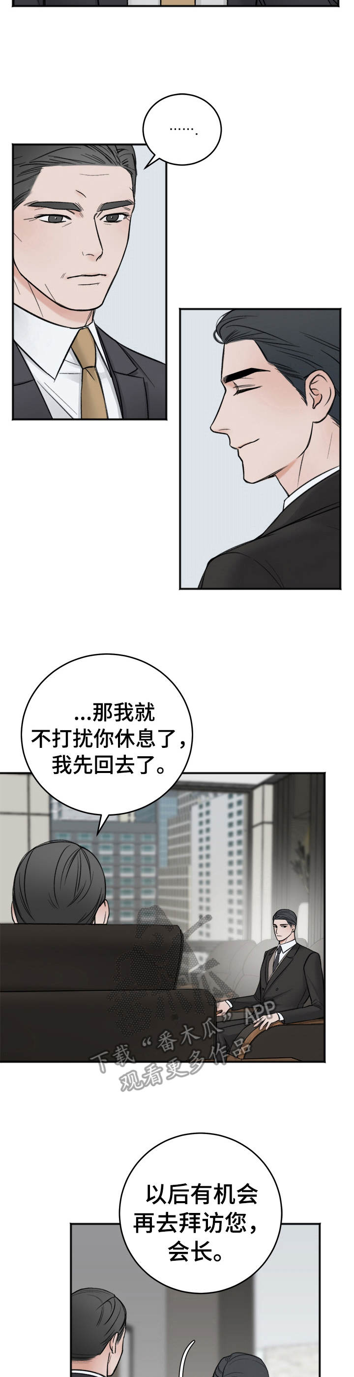 第13章：吴会长7
