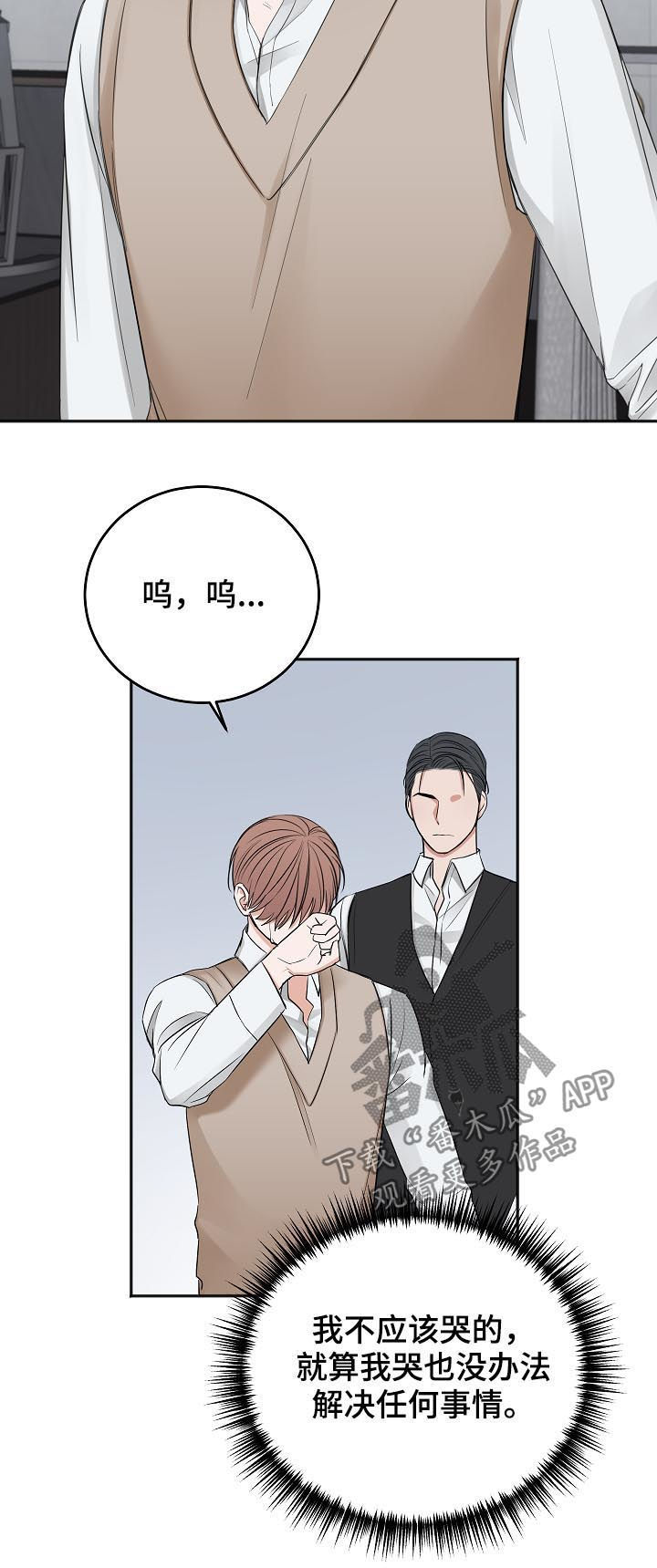 第46章：哭的样子很丑2