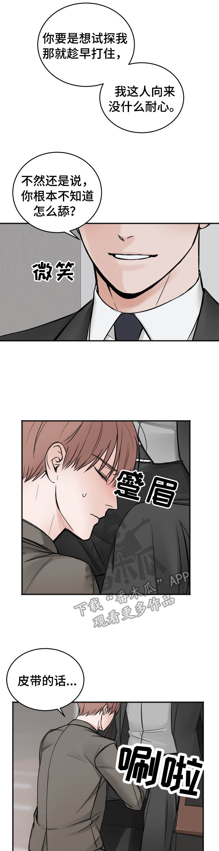 第7章：听话0