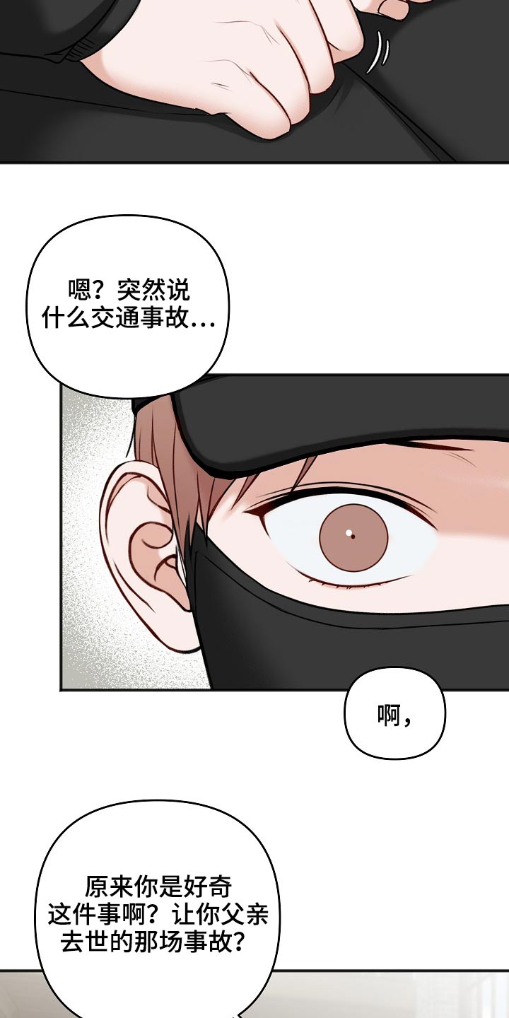 第114章：交通事故11