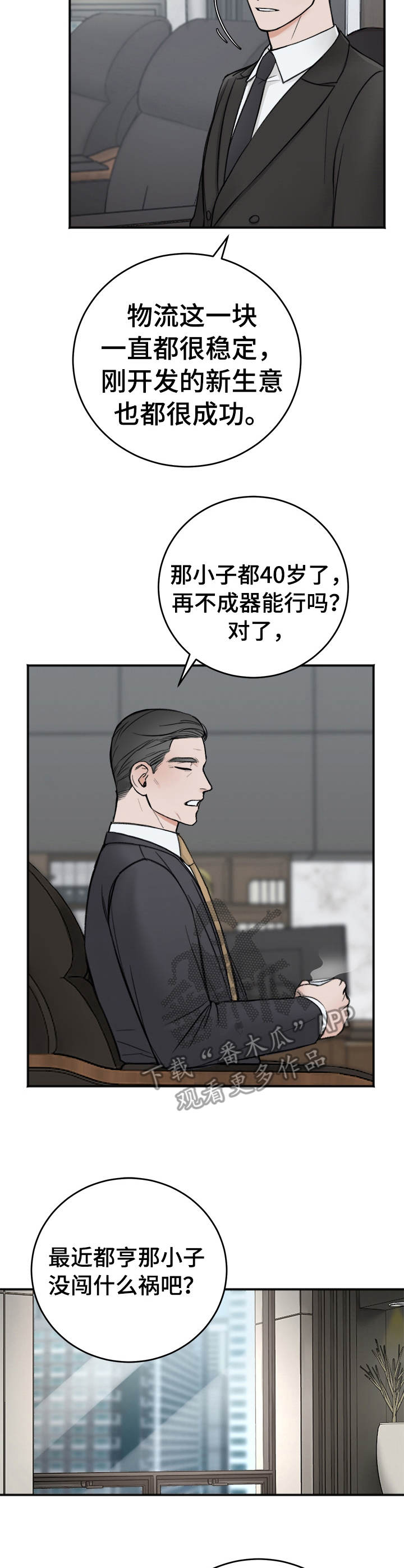 第13章：吴会长1