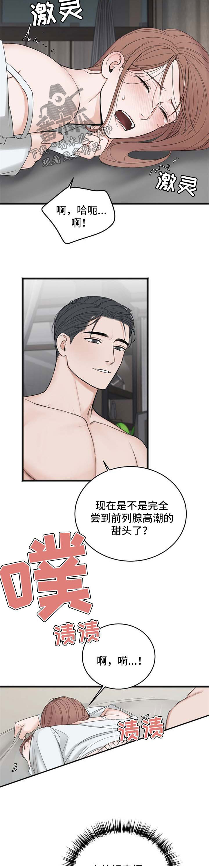 第36章：尝到甜头7