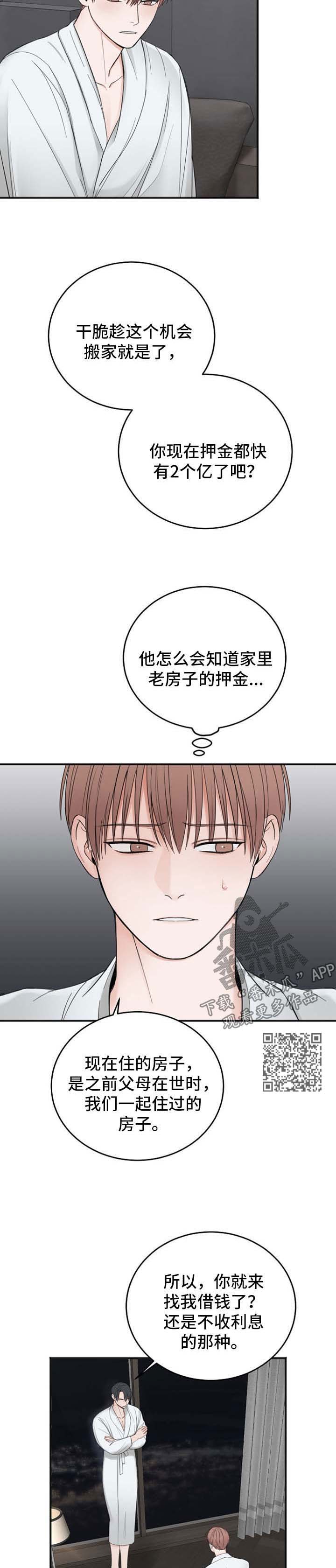 第38章：借钱5