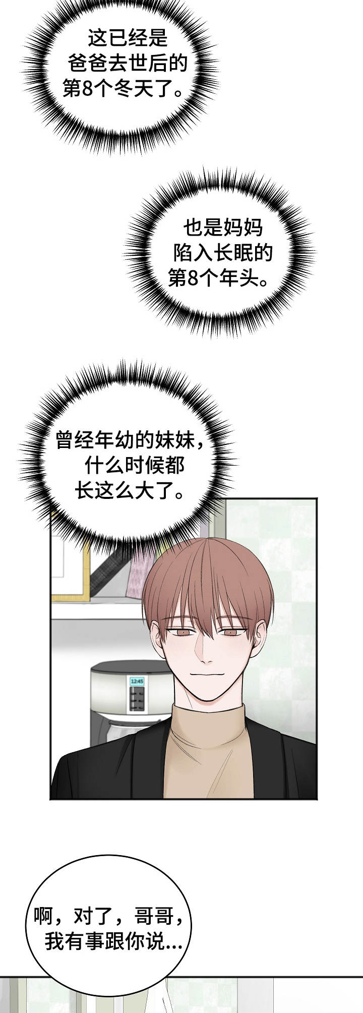 第30章：妹妹7