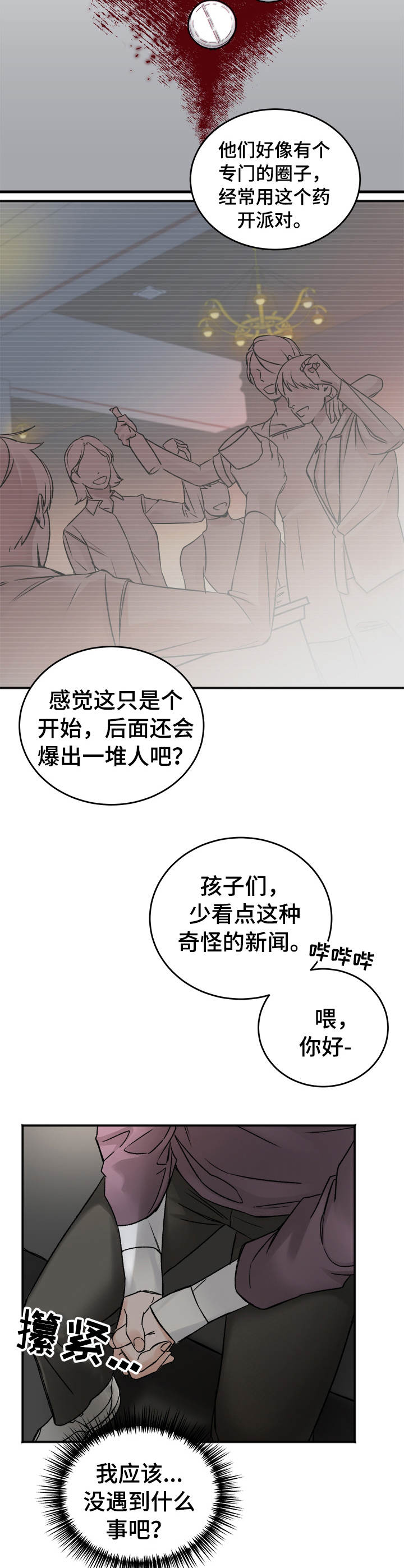 第4章：丑闻8
