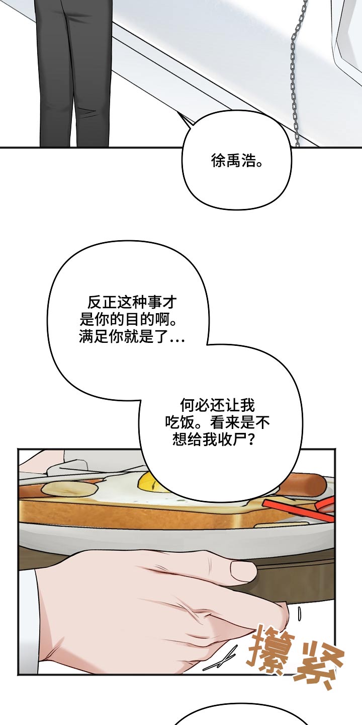 第104章：不想吃19