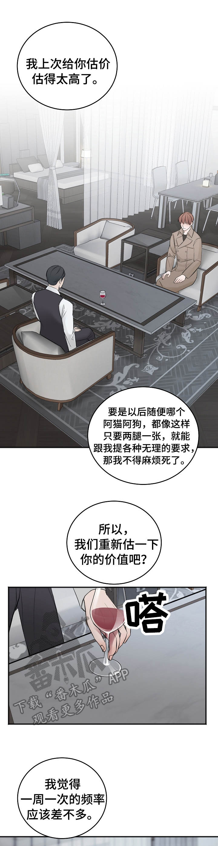 第20章：重新估价0